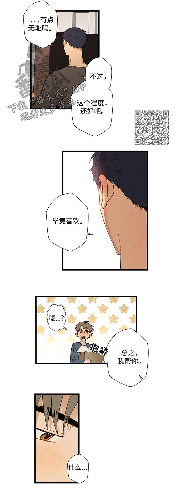 不专漫画,第44章：全部都是我的5图