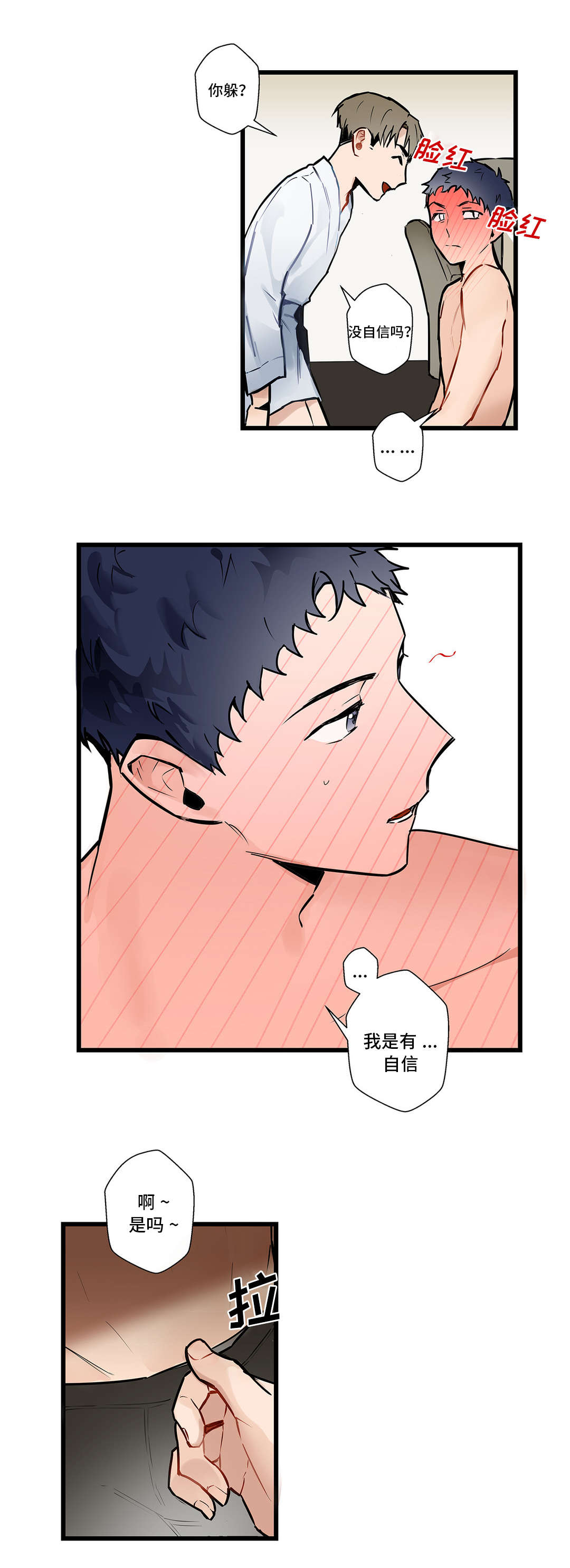 不专漫画,第5章：停不下来1图