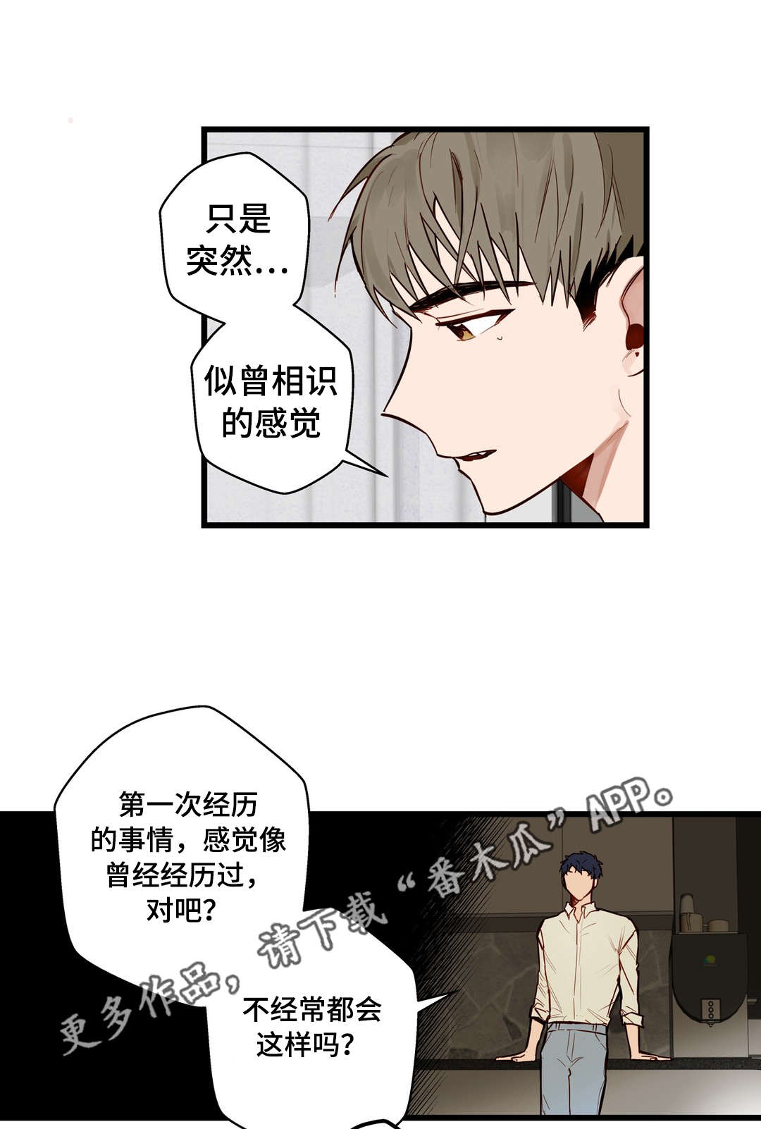 不专漫画,第20章：烂醉3图