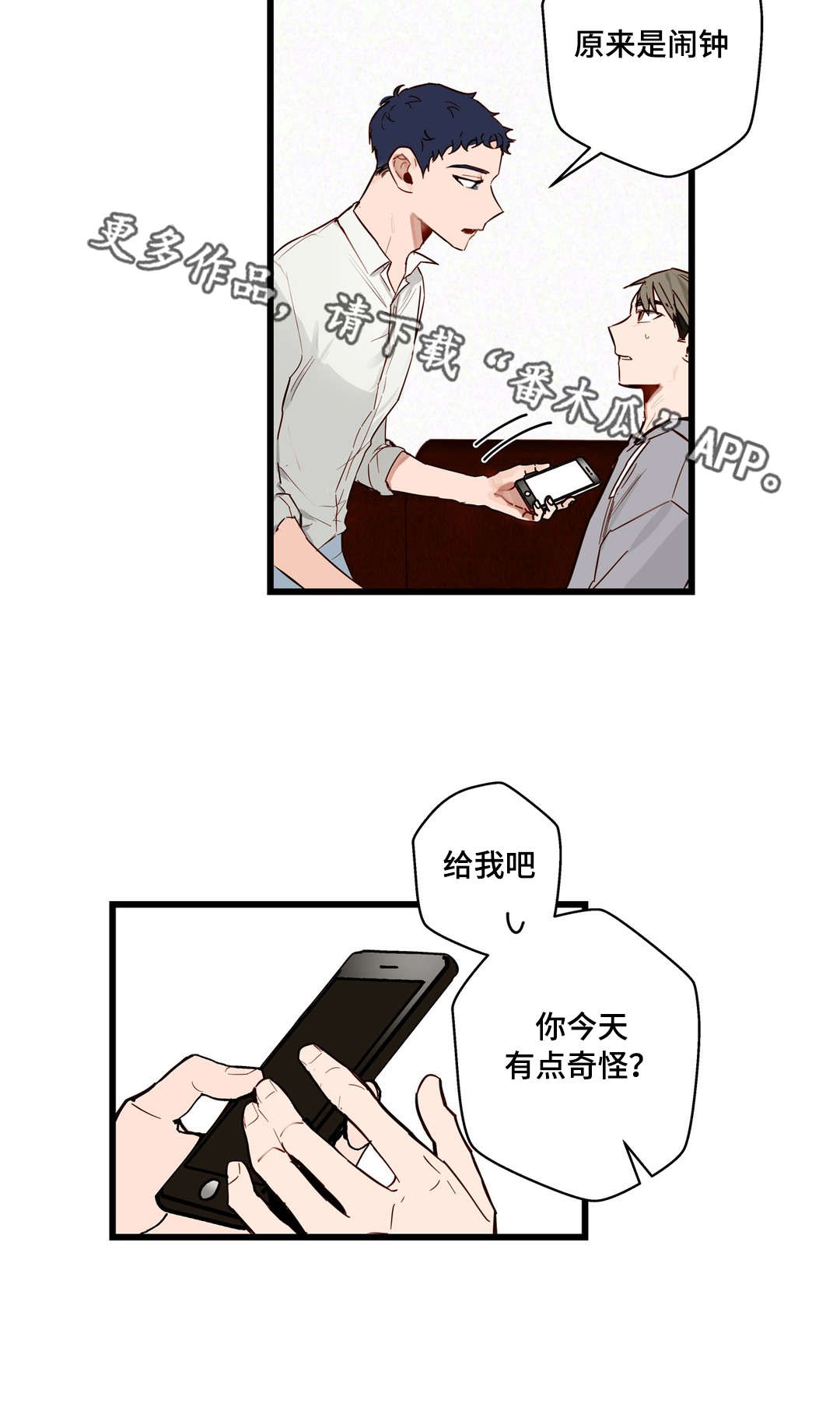 不专漫画,第20章：烂醉5图