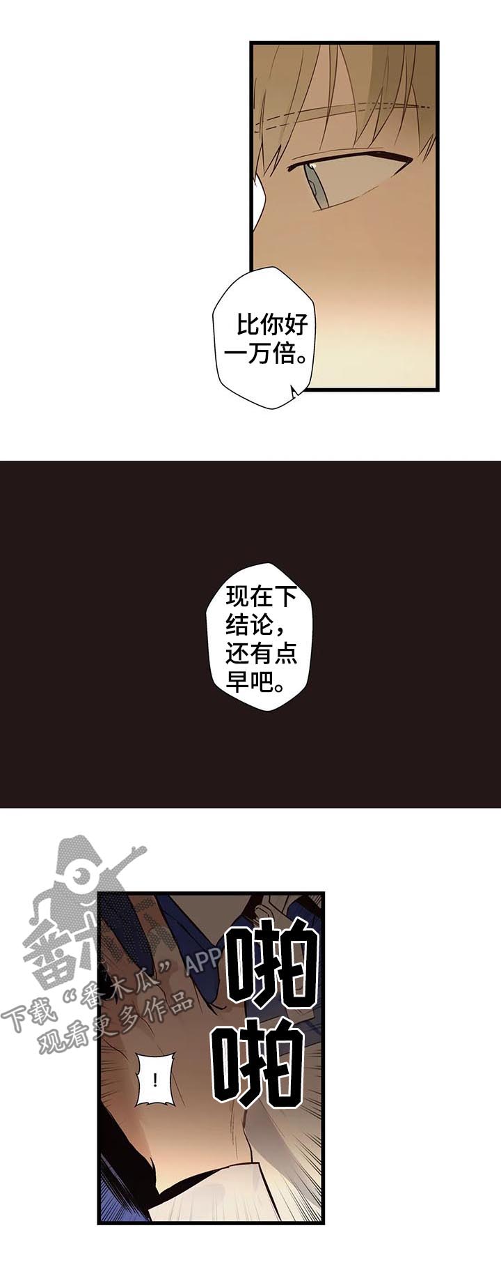 不专漫画,第61章：隐瞒什么3图