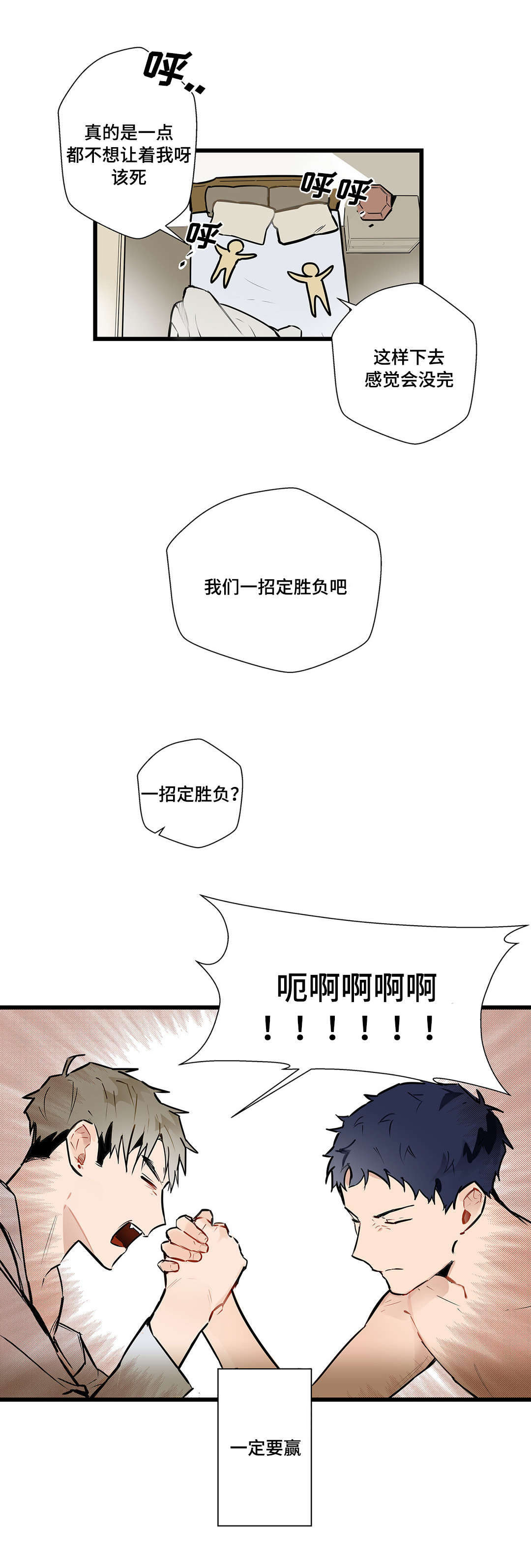 不专漫画,第4章：一决胜负2图