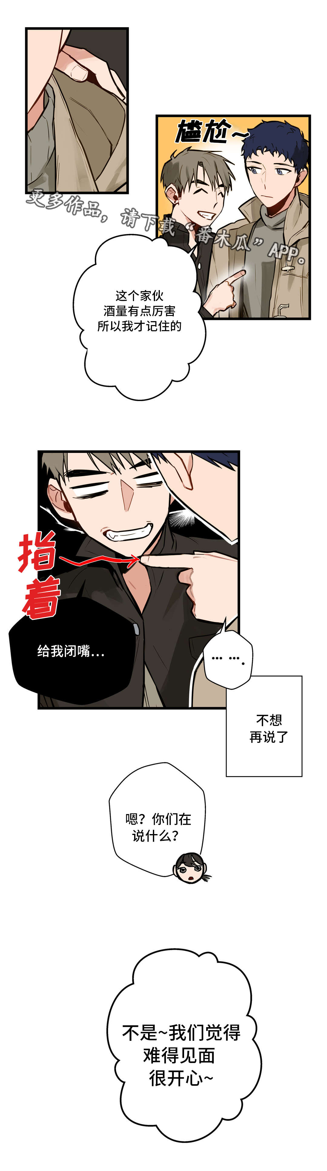 不专漫画,第10章：拍照2图