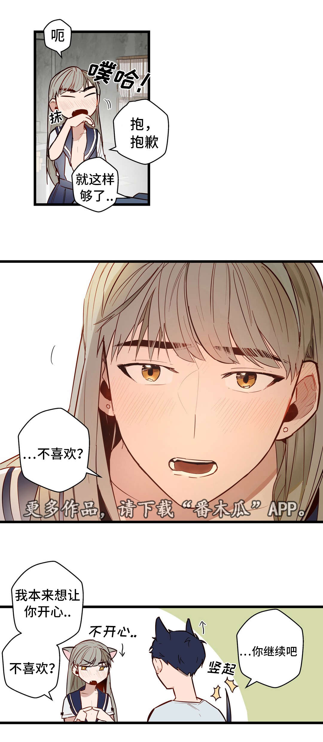 不专漫画,第31章：让你享受4图