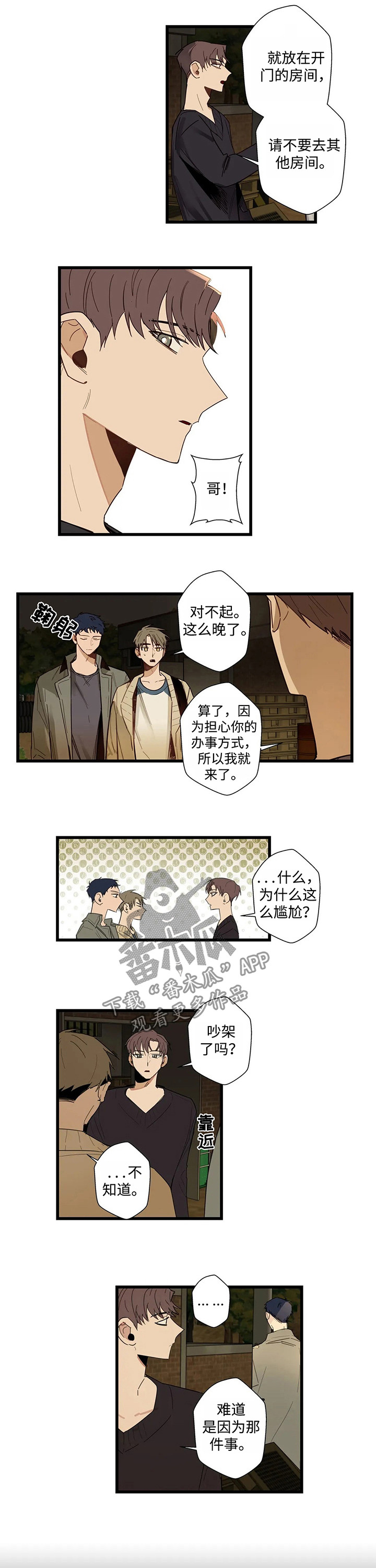 不专漫画,第45章：只剩一个房间1图