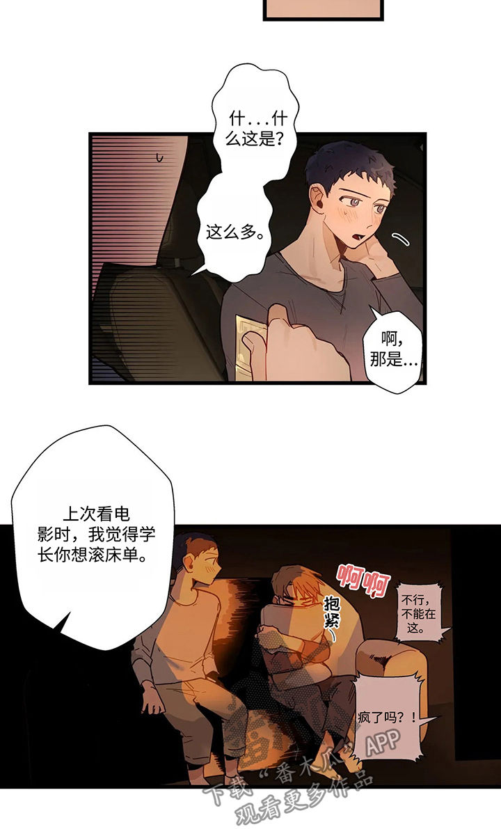 不专漫画,第48章：为什么会这样5图