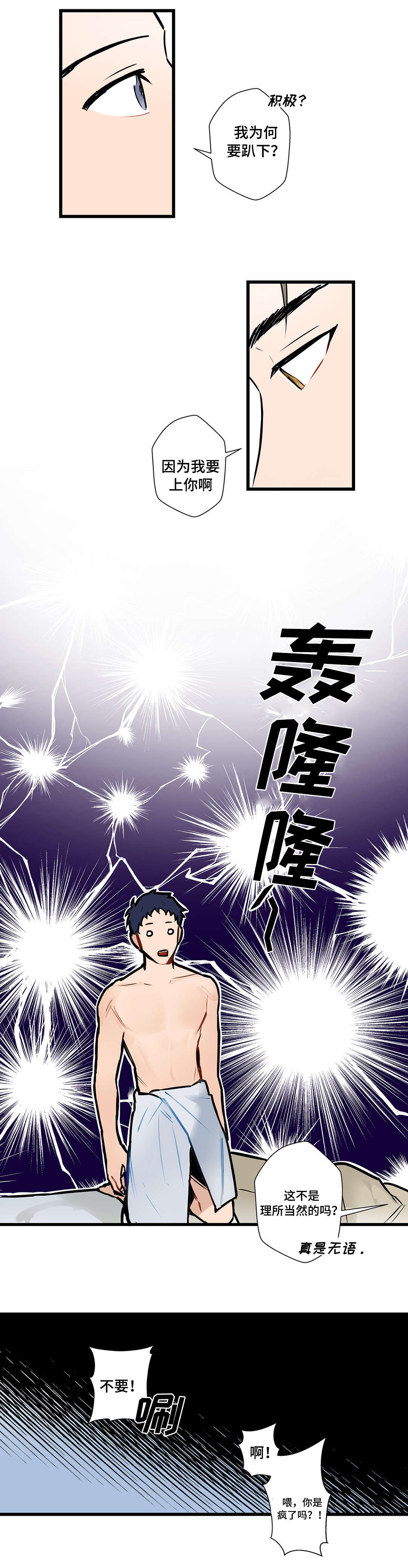 不专漫画,第4章：一决胜负5图