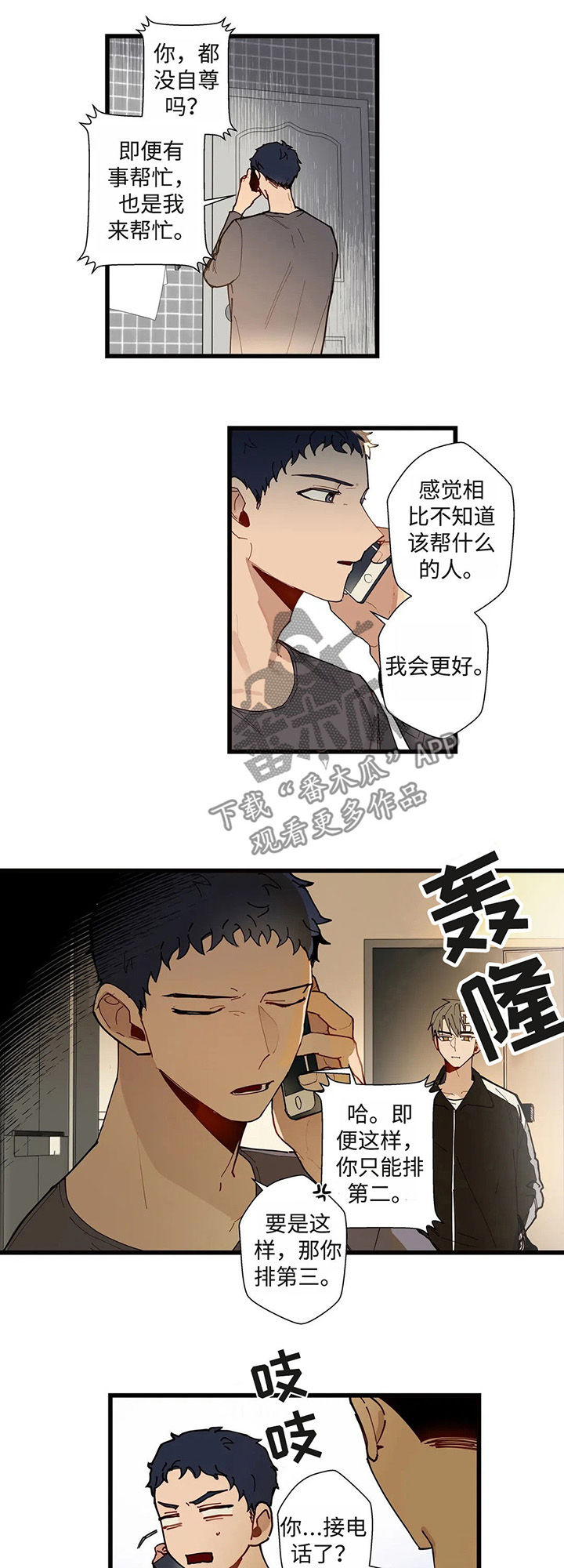 不专漫画,第42章：跟我一起过吧4图