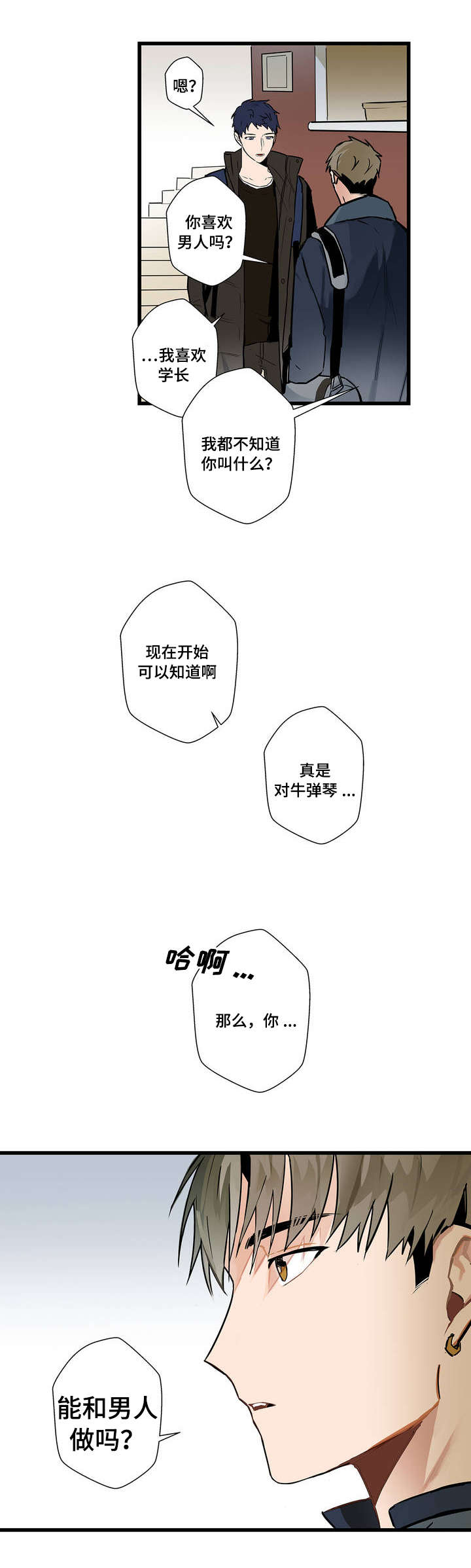 不专漫画,第3章：认可1图