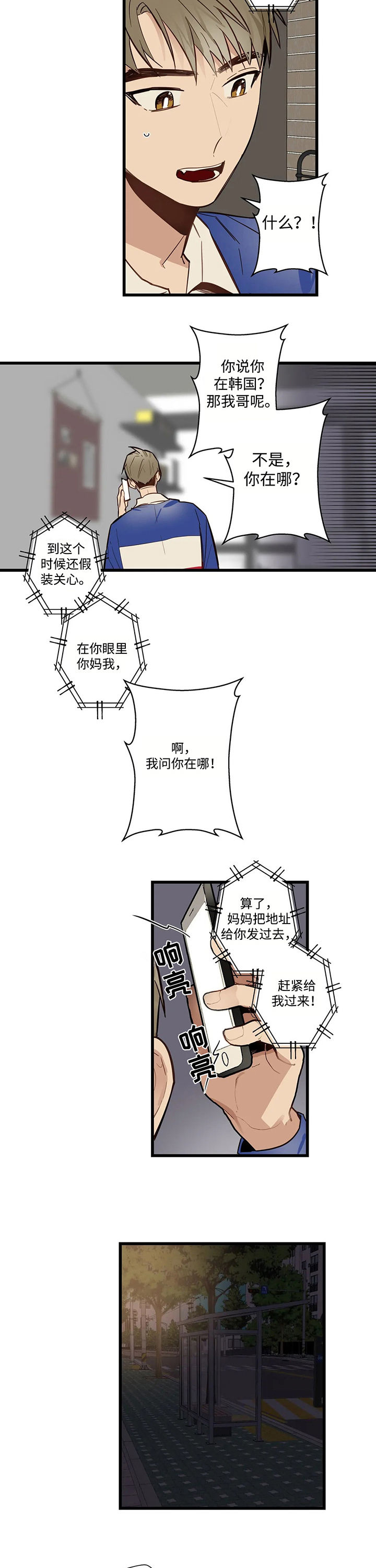 不专漫画,第59章：妈妈来了5图