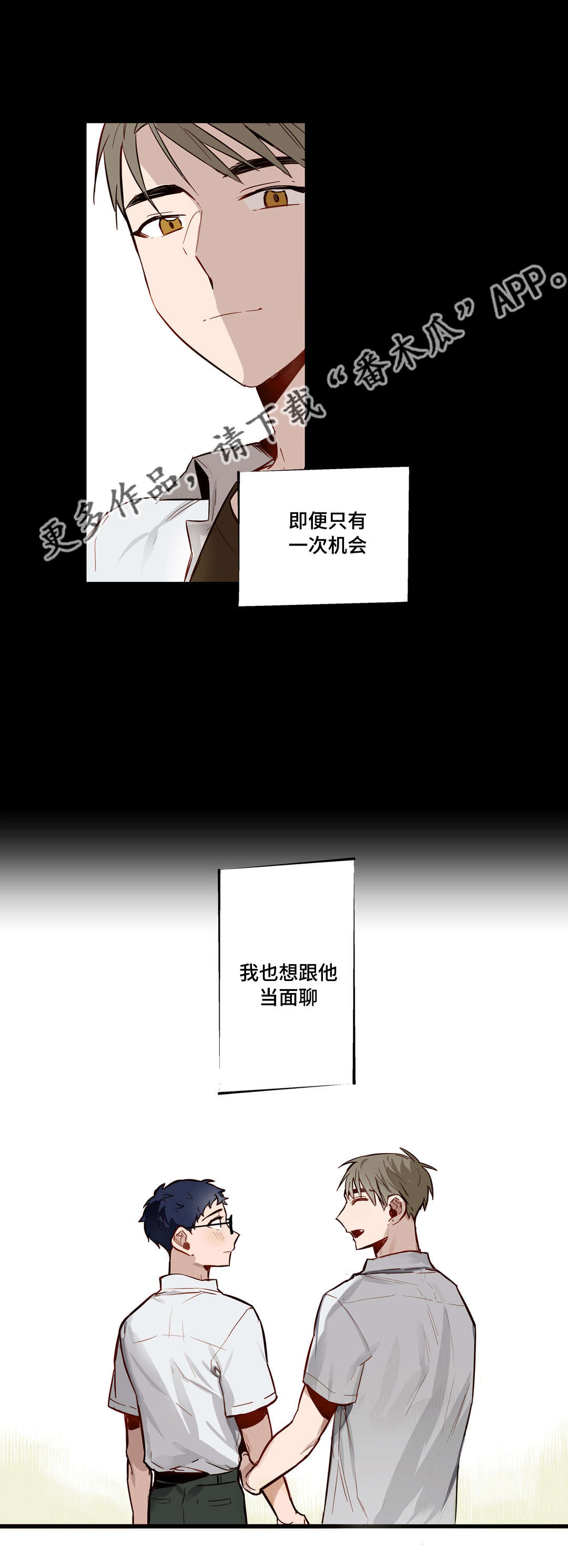不专漫画,第25章：很久以前2图