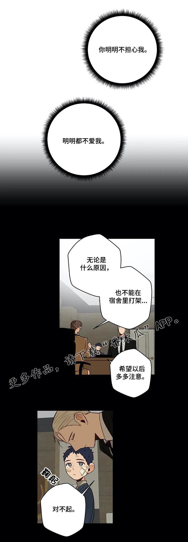 不专漫画,第74章：报了警1图