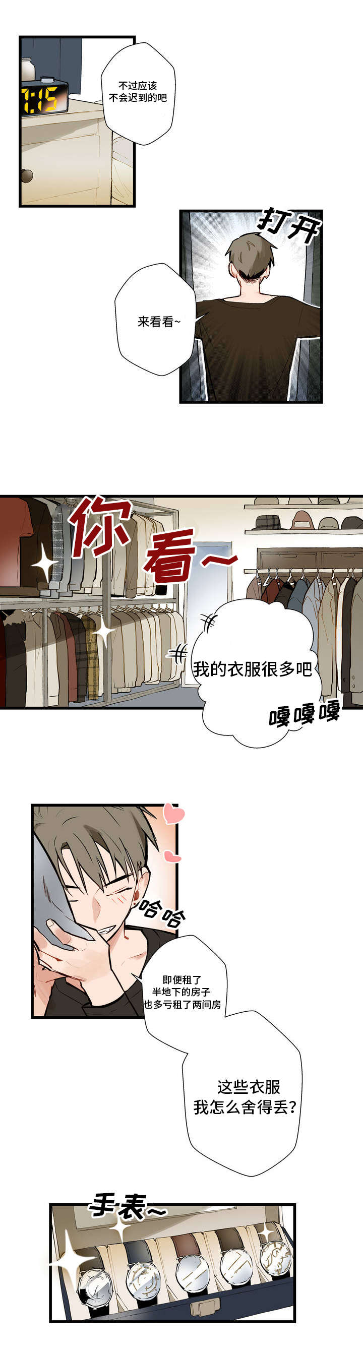 不专漫画,第1章：不公平3图