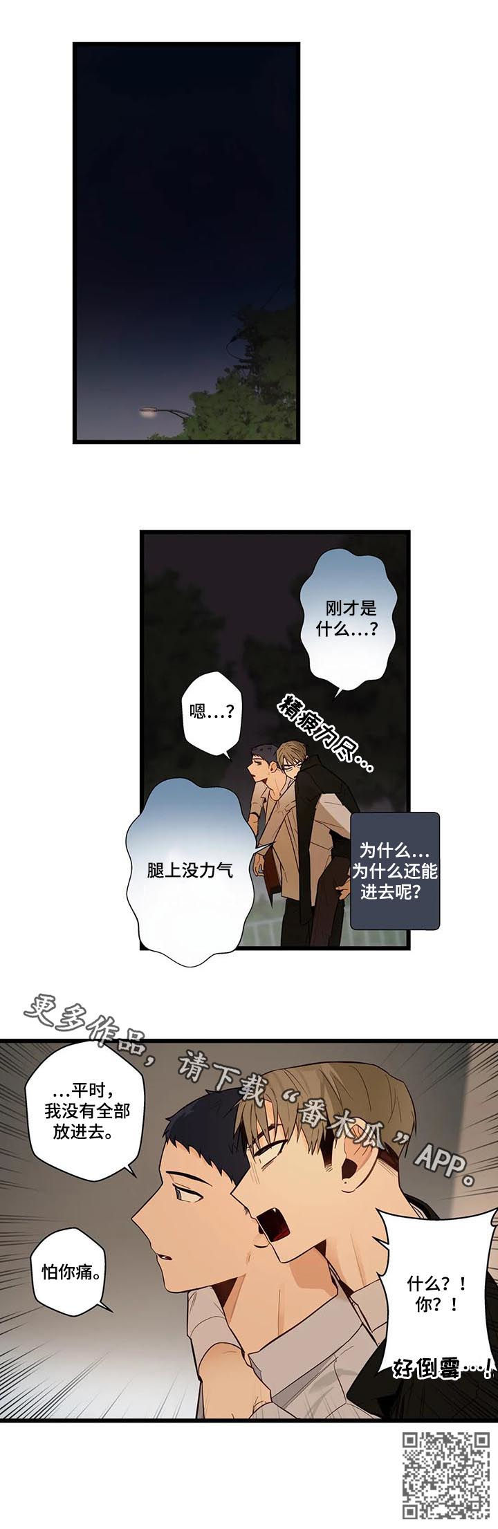 不专漫画,第75章：怕你痛3图