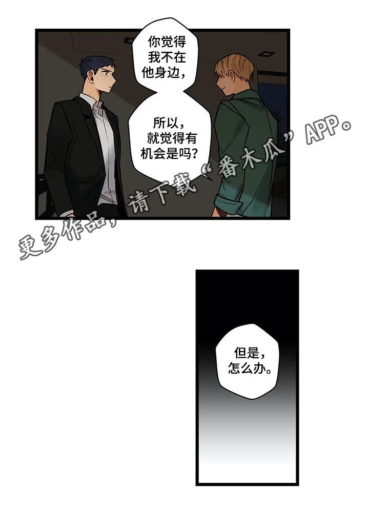 不专漫画,第72章：你疯了吗1图