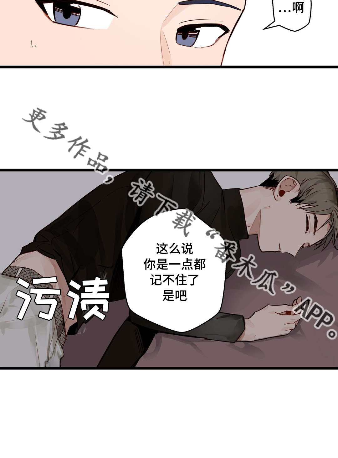 不专漫画,第20章：烂醉2图