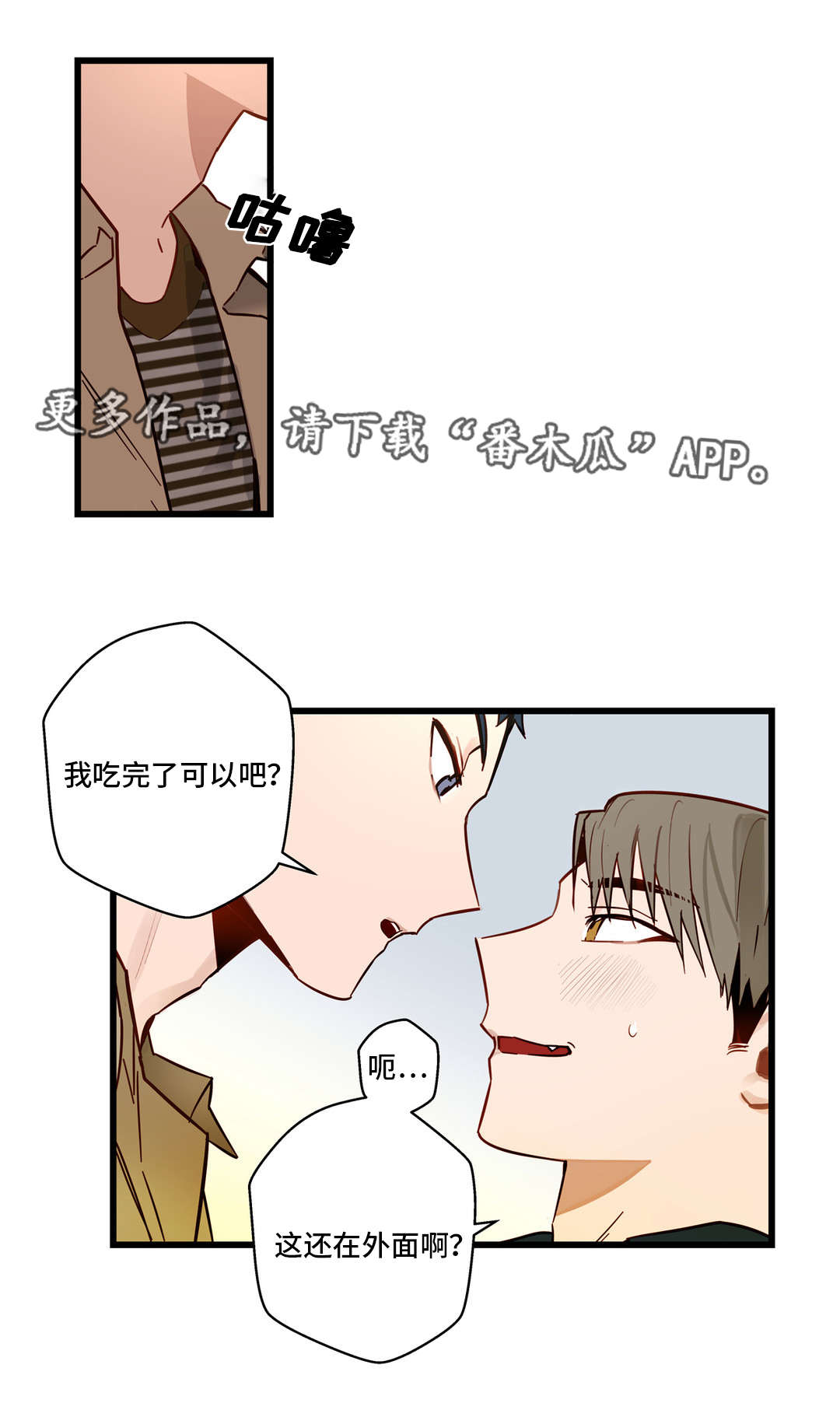不专漫画,第29章：女装大会2图