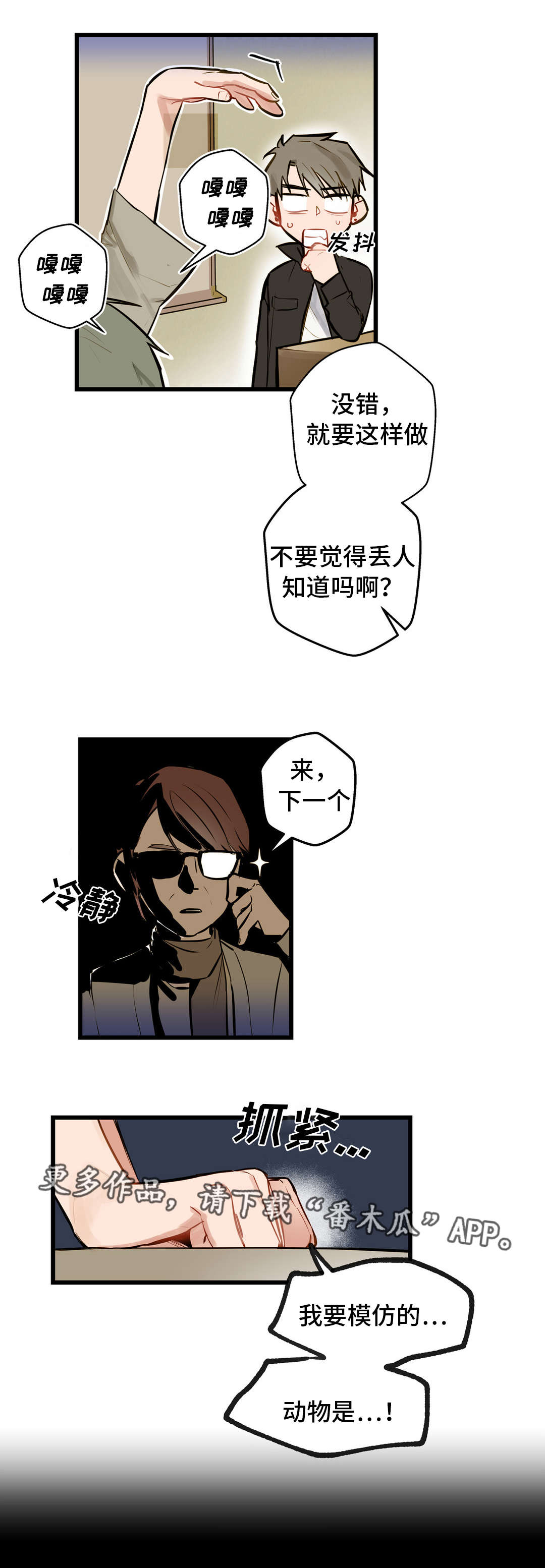 不专漫画,第9章：动机不纯3图