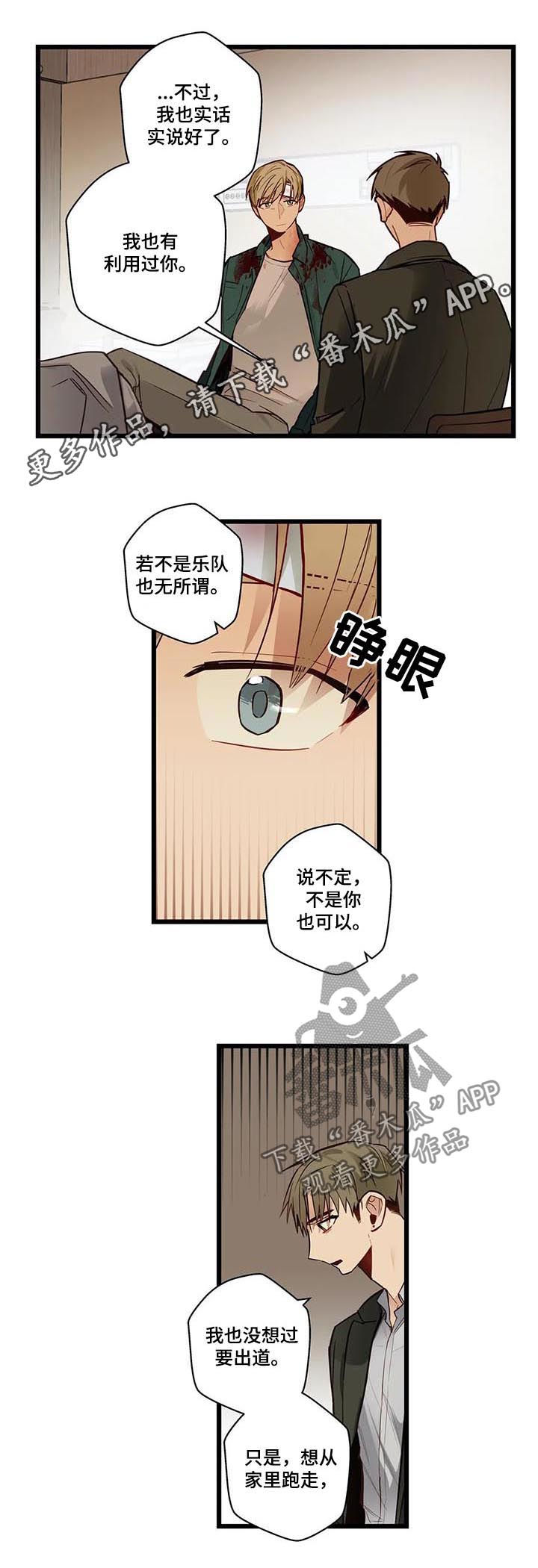 不专漫画,第77章：不想回去1图