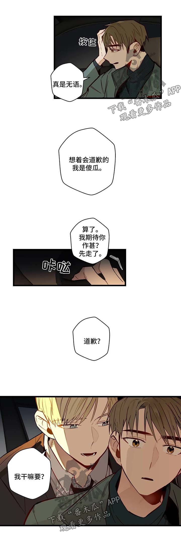 不专漫画,第34章：一直都爱你3图