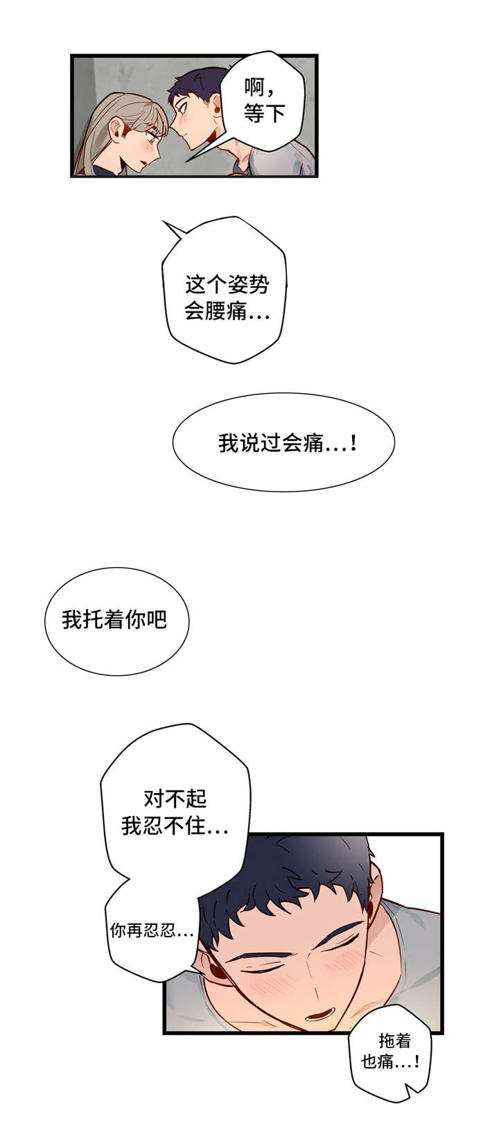 不专漫画,第32章：我的作用4图