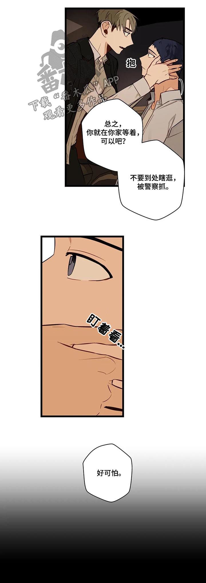 不专漫画,第76章：大混蛋5图