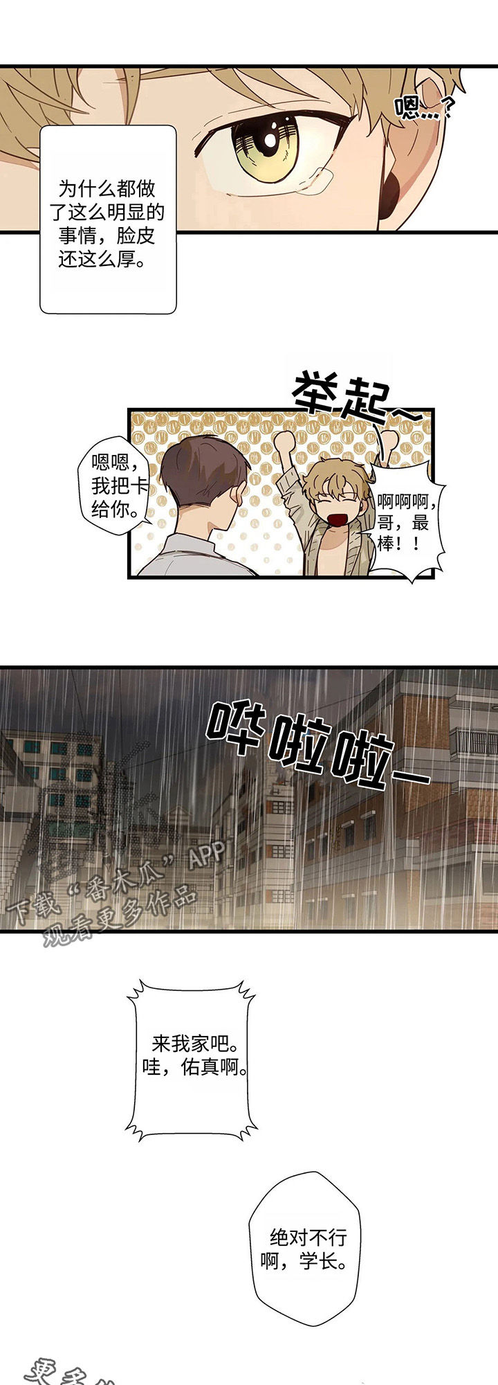 不专漫画,第43章：来我家吧3图