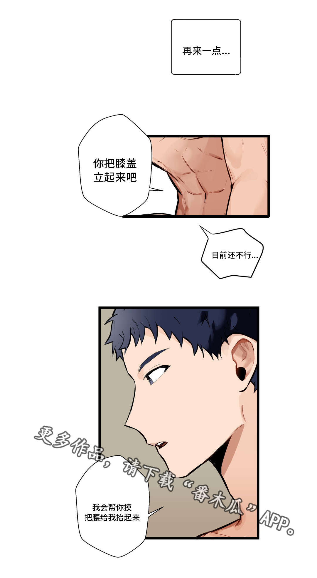 不专漫画,第6章：我没哭2图