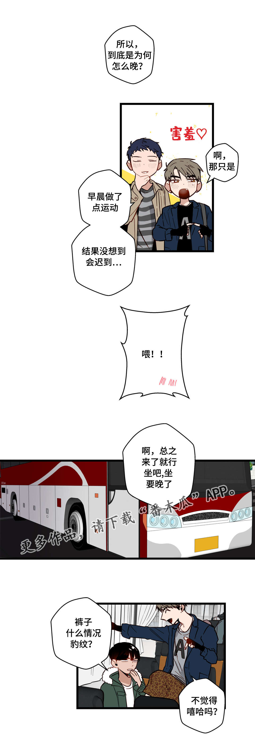 不专漫画,第28章：给我剥5图