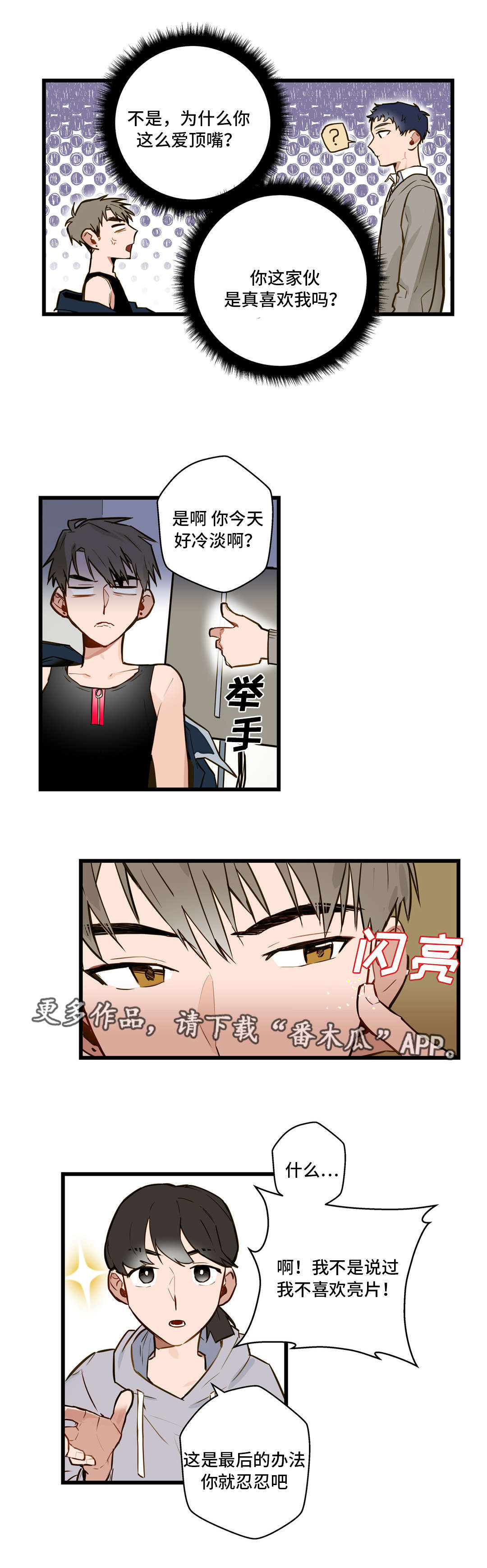 不专漫画,第12章：我要动动你4图