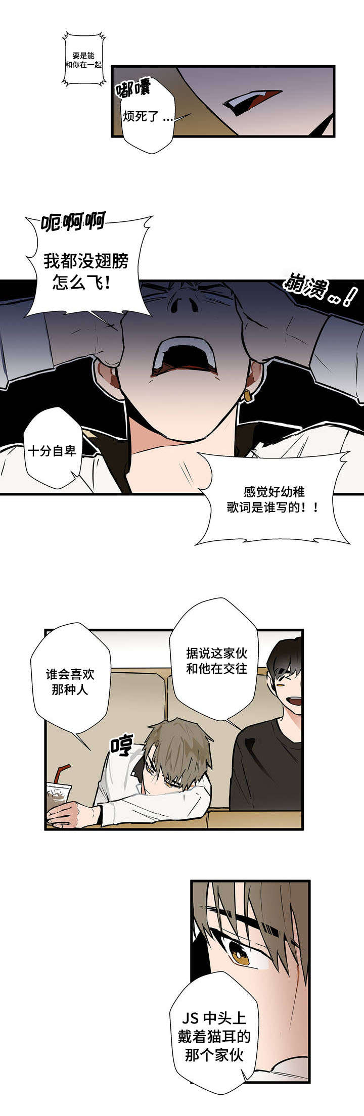 不专漫画,第2章：表白3图