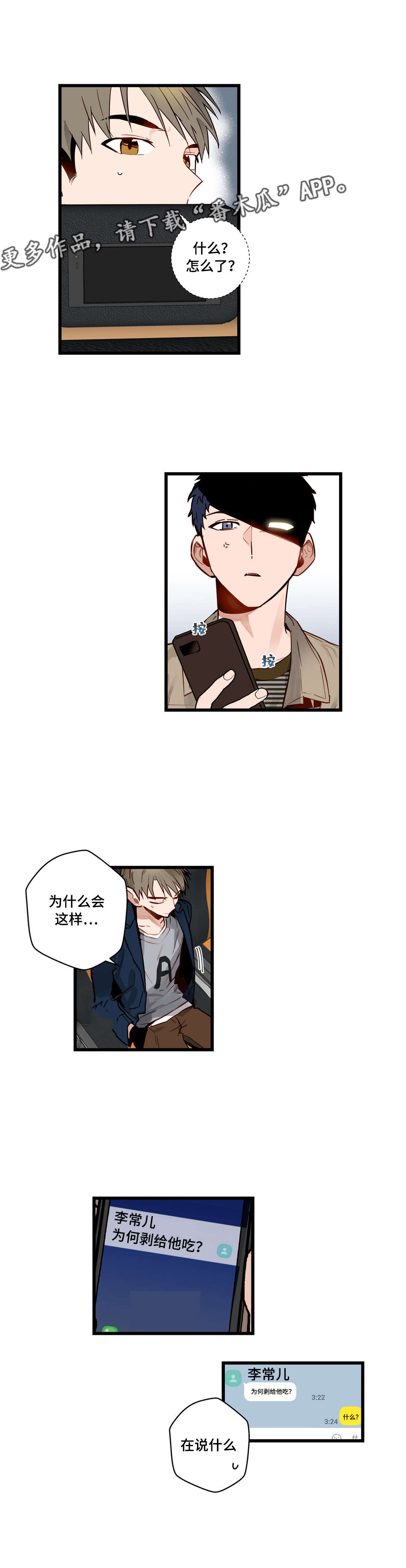 不专漫画,第28章：给我剥4图