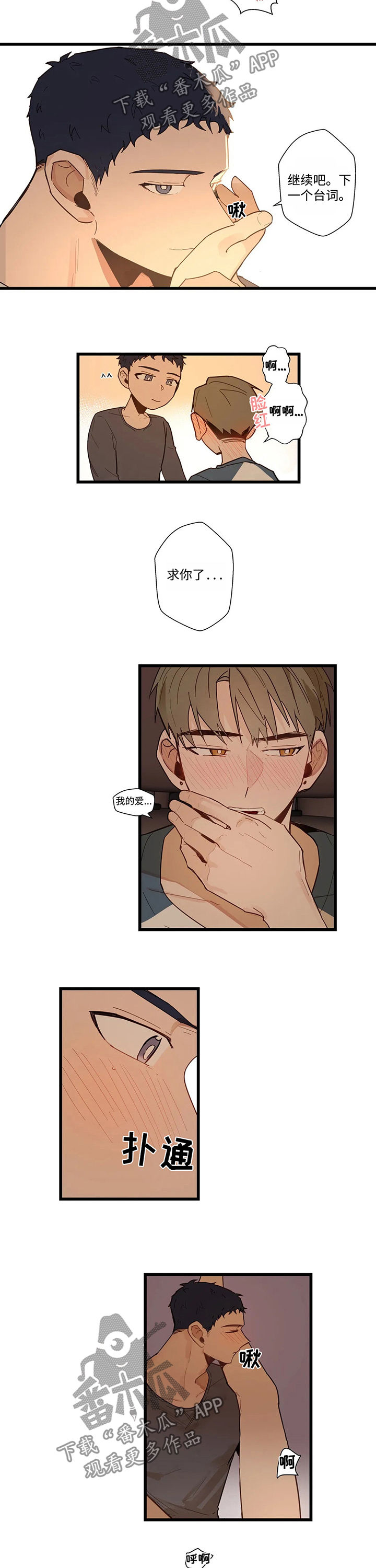 不专漫画,第49章：我要逃跑2图
