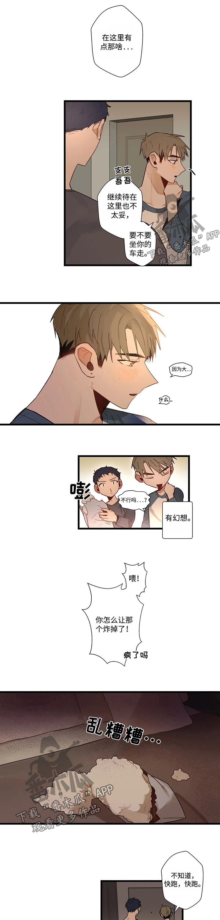 不专漫画,第48章：为什么会这样3图