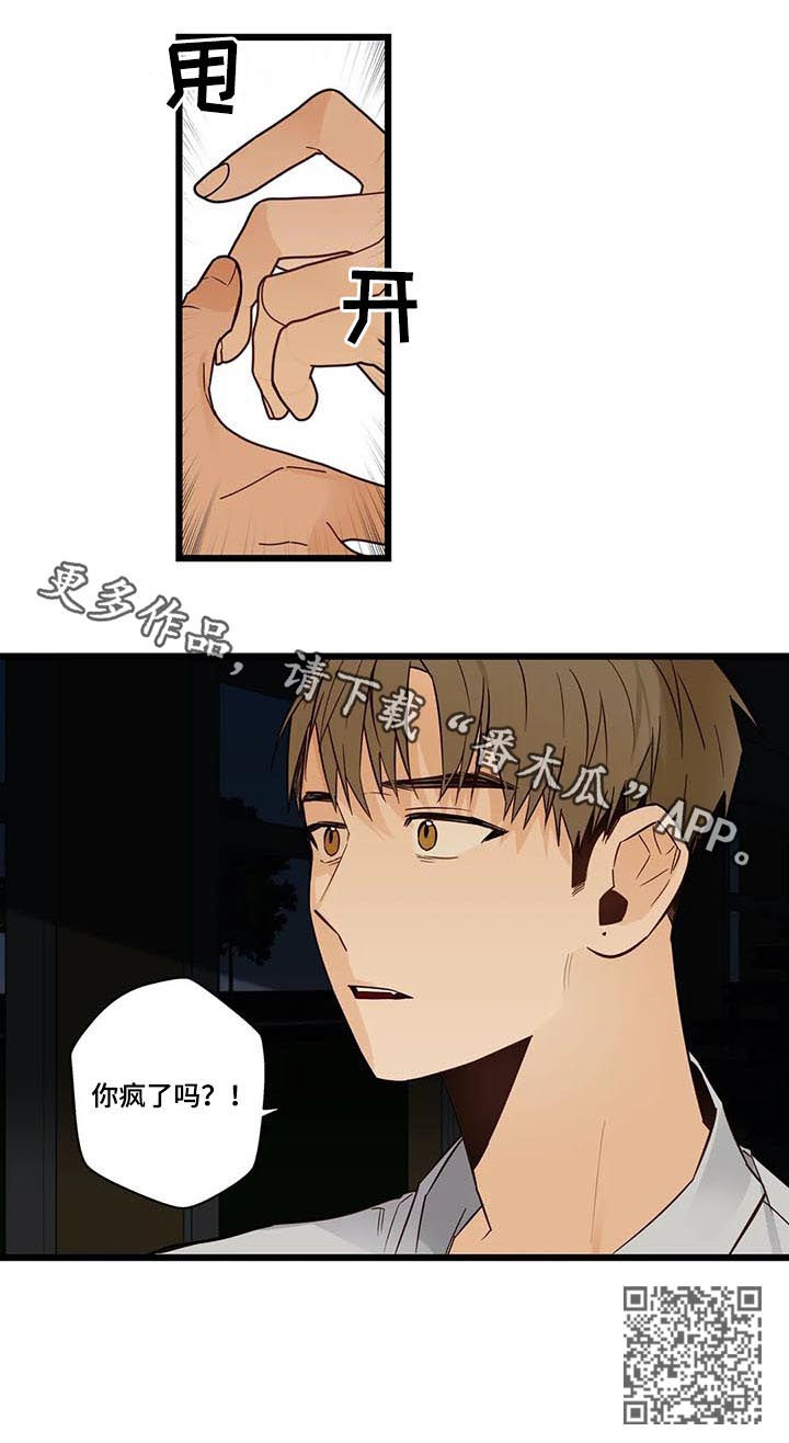 不专漫画,第72章：你疯了吗1图