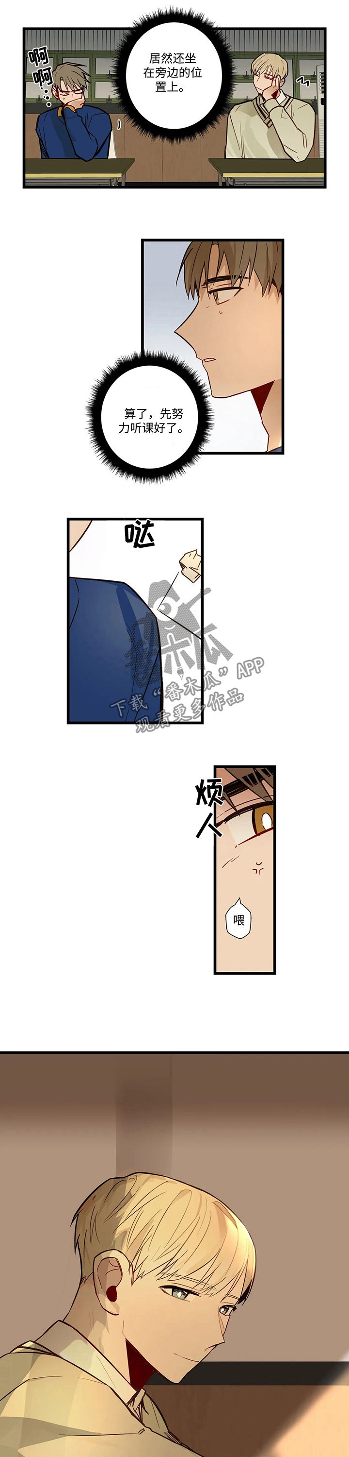 不专漫画,第54章：不接电话4图