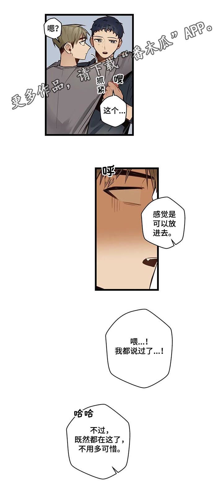 不专漫画,第63章：轮到我了1图