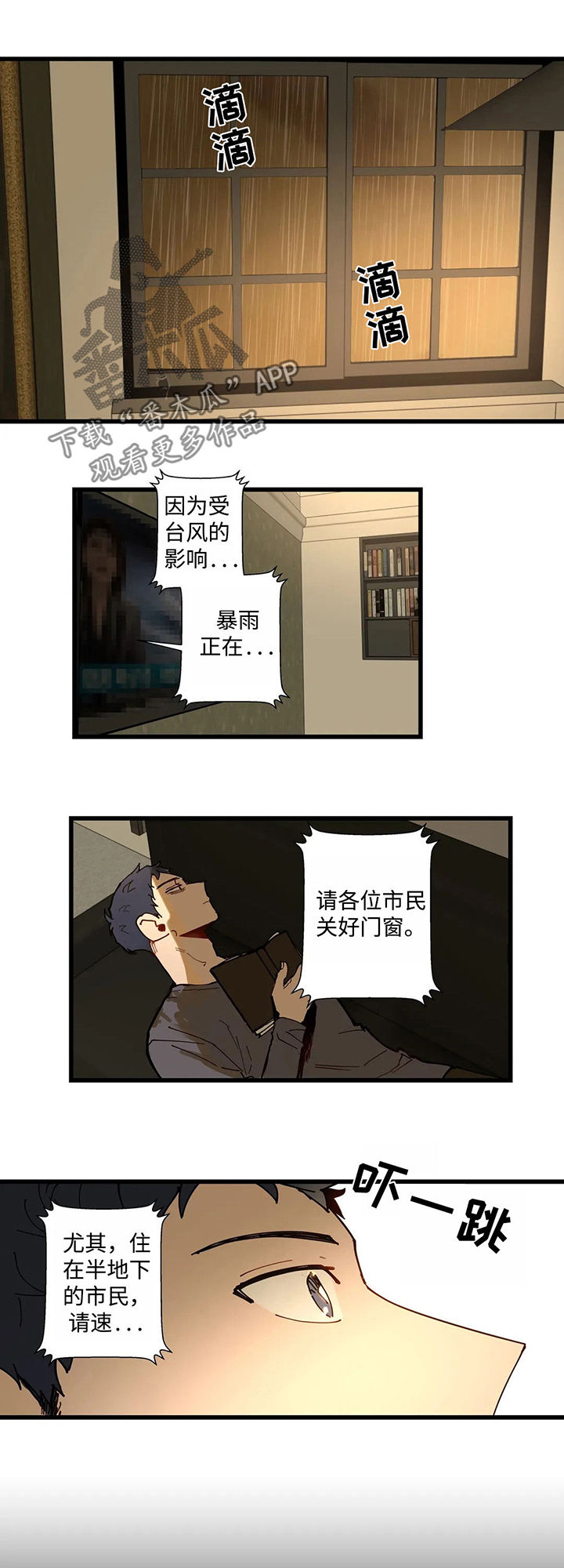 不专漫画,第40章：暴雨4图