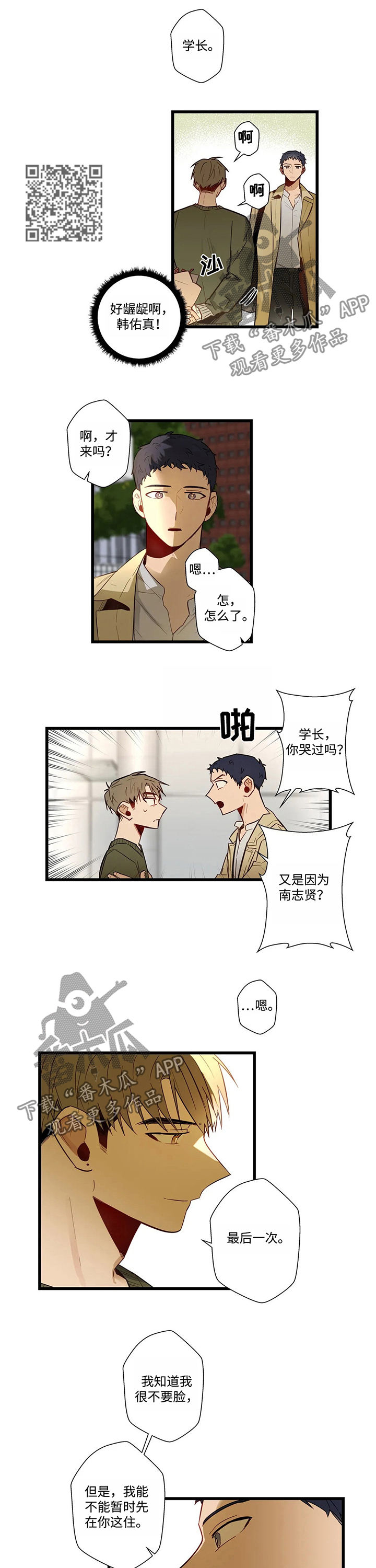 不专漫画,第50章：要错过了1图