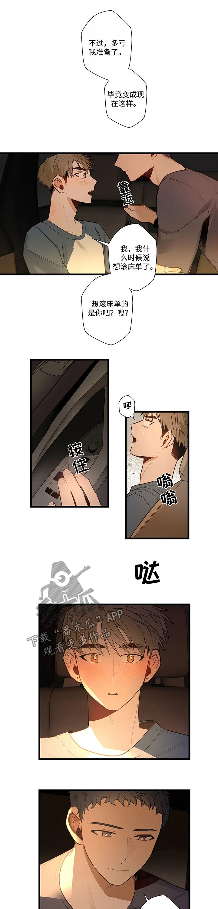 不专漫画,第48章：为什么会这样1图