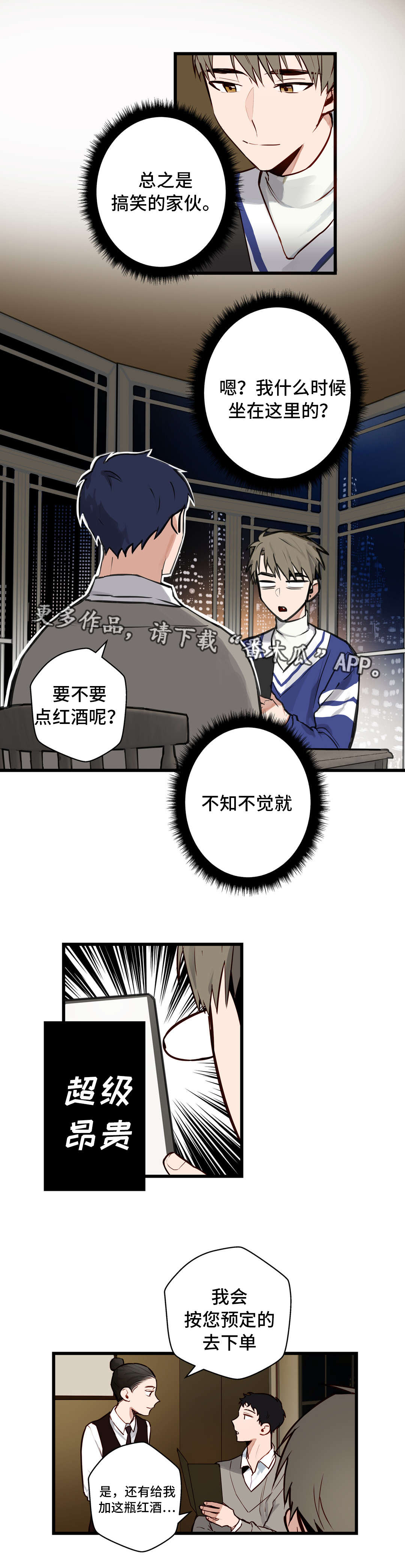 不专漫画,第14章：吃大餐5图