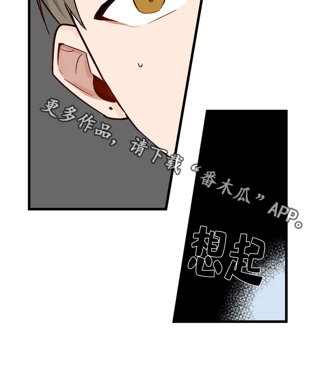 不专漫画,第20章：烂醉3图