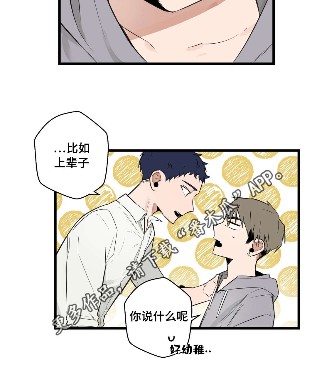 不专漫画,第20章：烂醉1图