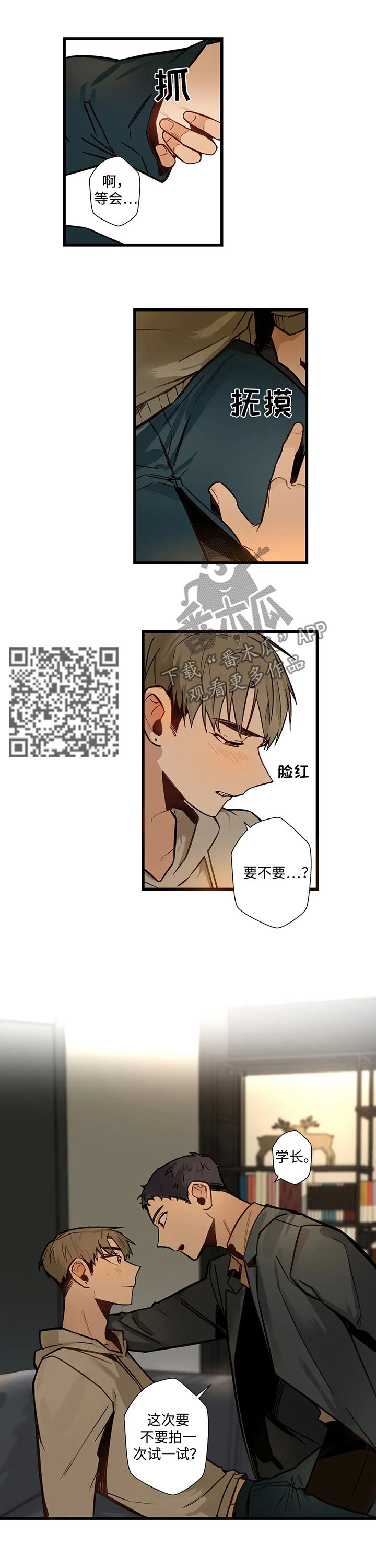 不专漫画,第56章：尝试拍摄5图