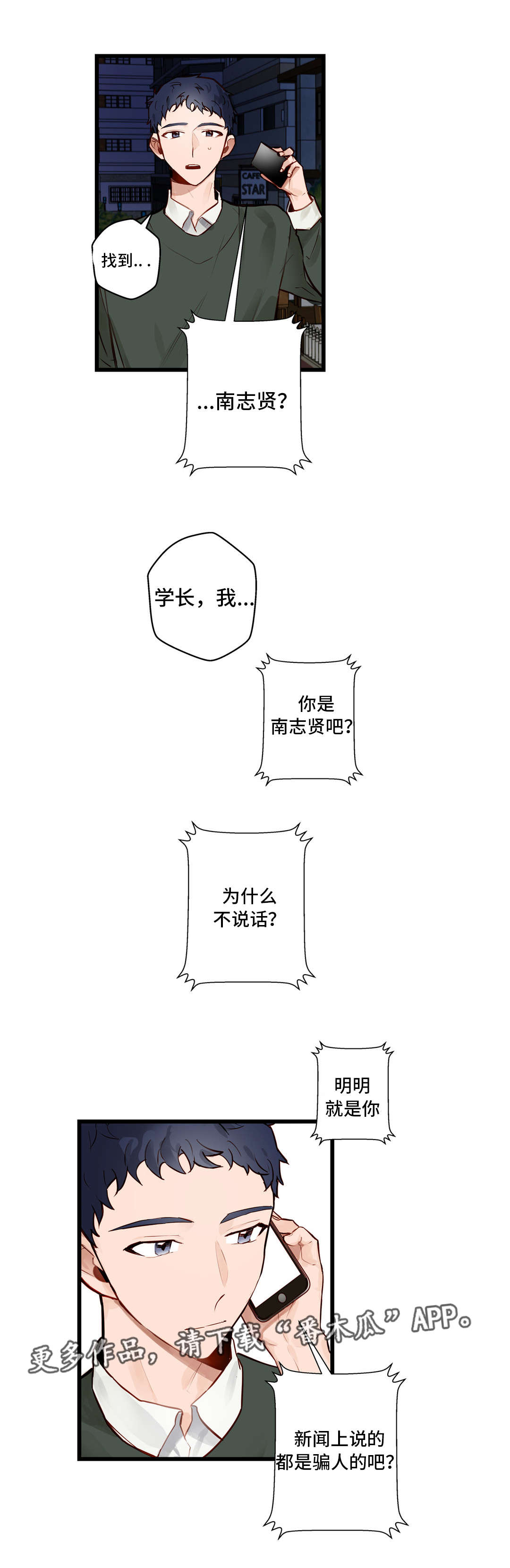 不专漫画,第17章：还喜欢你5图