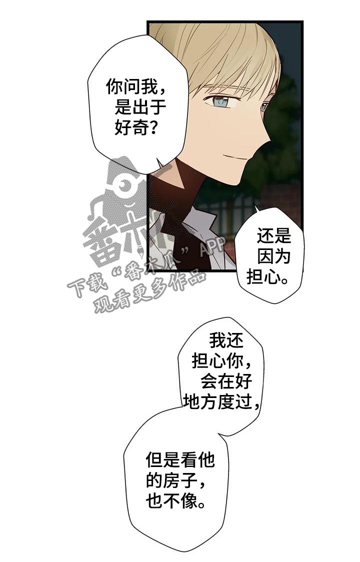 不专漫画,第61章：隐瞒什么1图