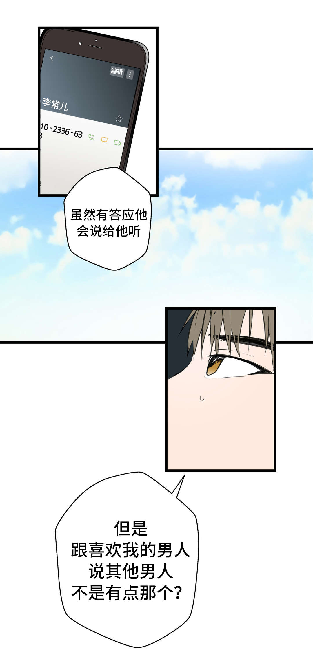 不专漫画,第16章：忘不了5图