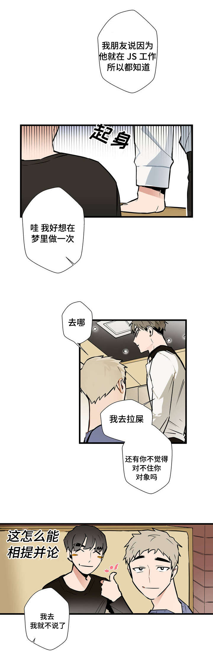不专漫画,第2章：表白4图