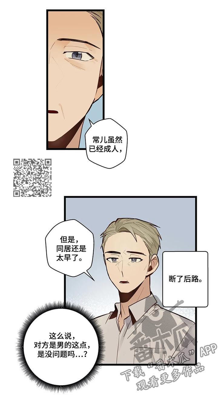 不专漫画,第66章：健康恋爱2图
