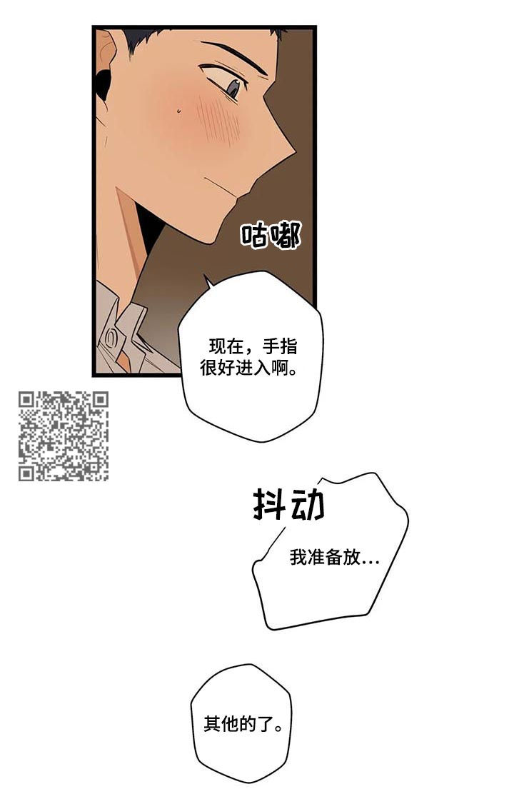 不专漫画,第75章：怕你痛2图